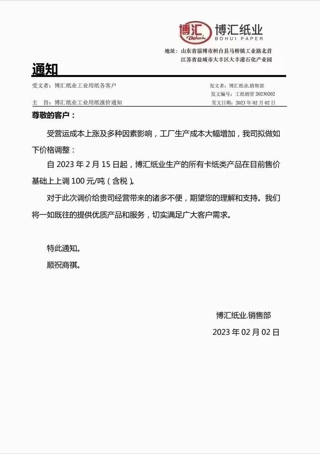 腾博游戏手机版诚信为本开年第一张涨价函来了！博汇、APP涨价消息疑似提前泄漏