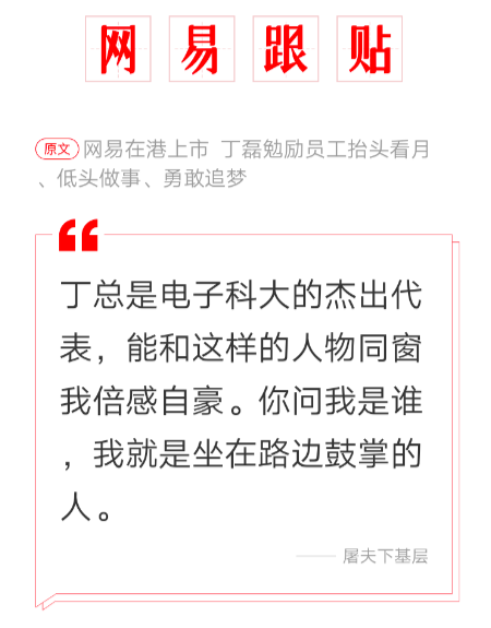 腾博官网入口网址网易香港上市网易新闻网友获邀与丁磊一起敲锣